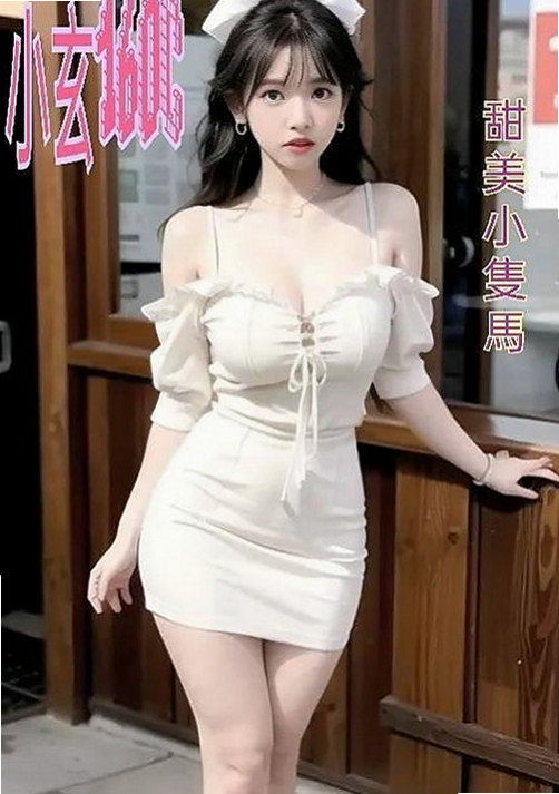 宜蘭外約茶：妮娜 |北一學妹|165cm|49kg|C杯|24y|