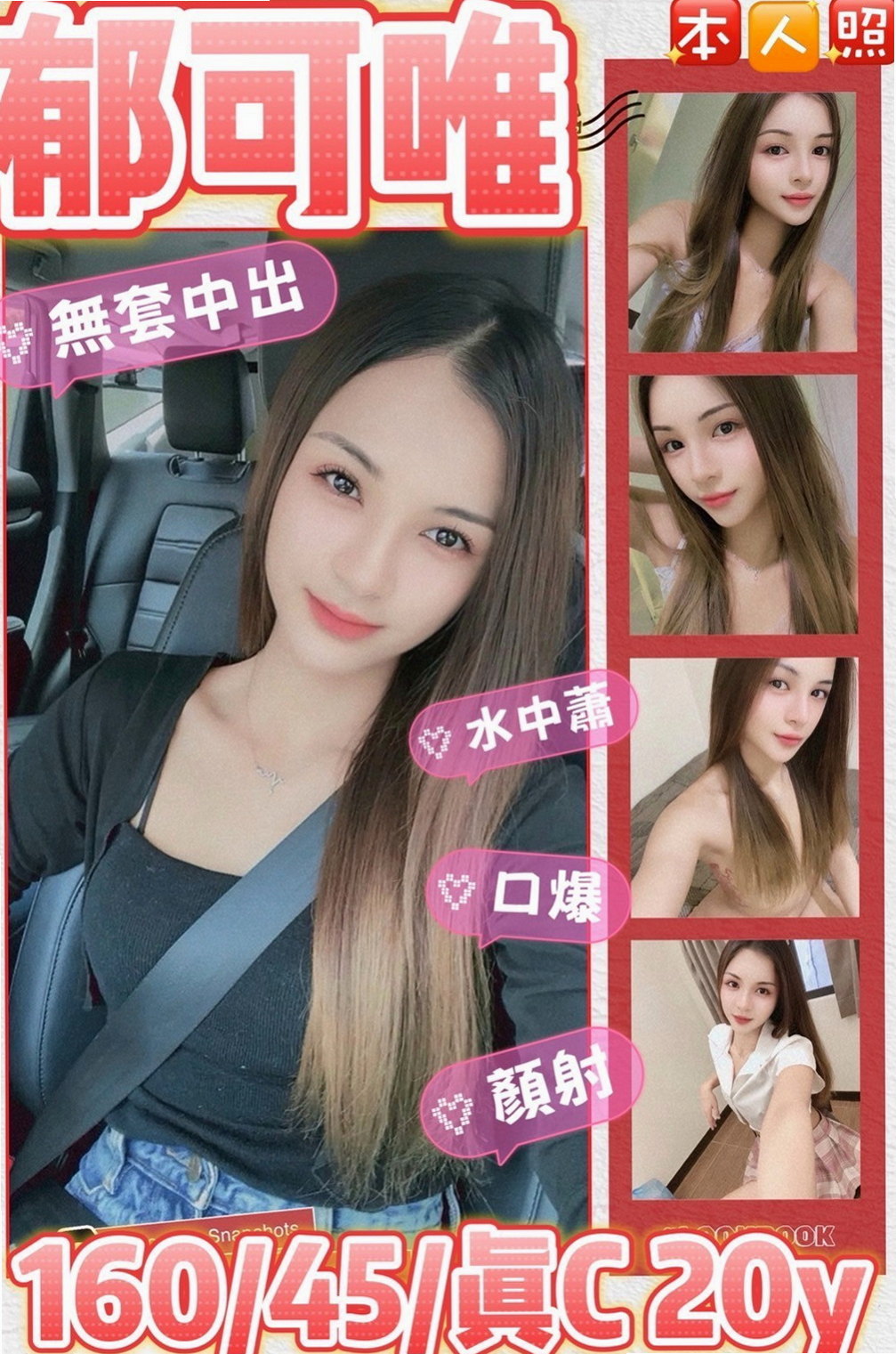 路竹外出：宥佳 |街舞舞蹈老師|169cm|53kg|D杯|18y|
