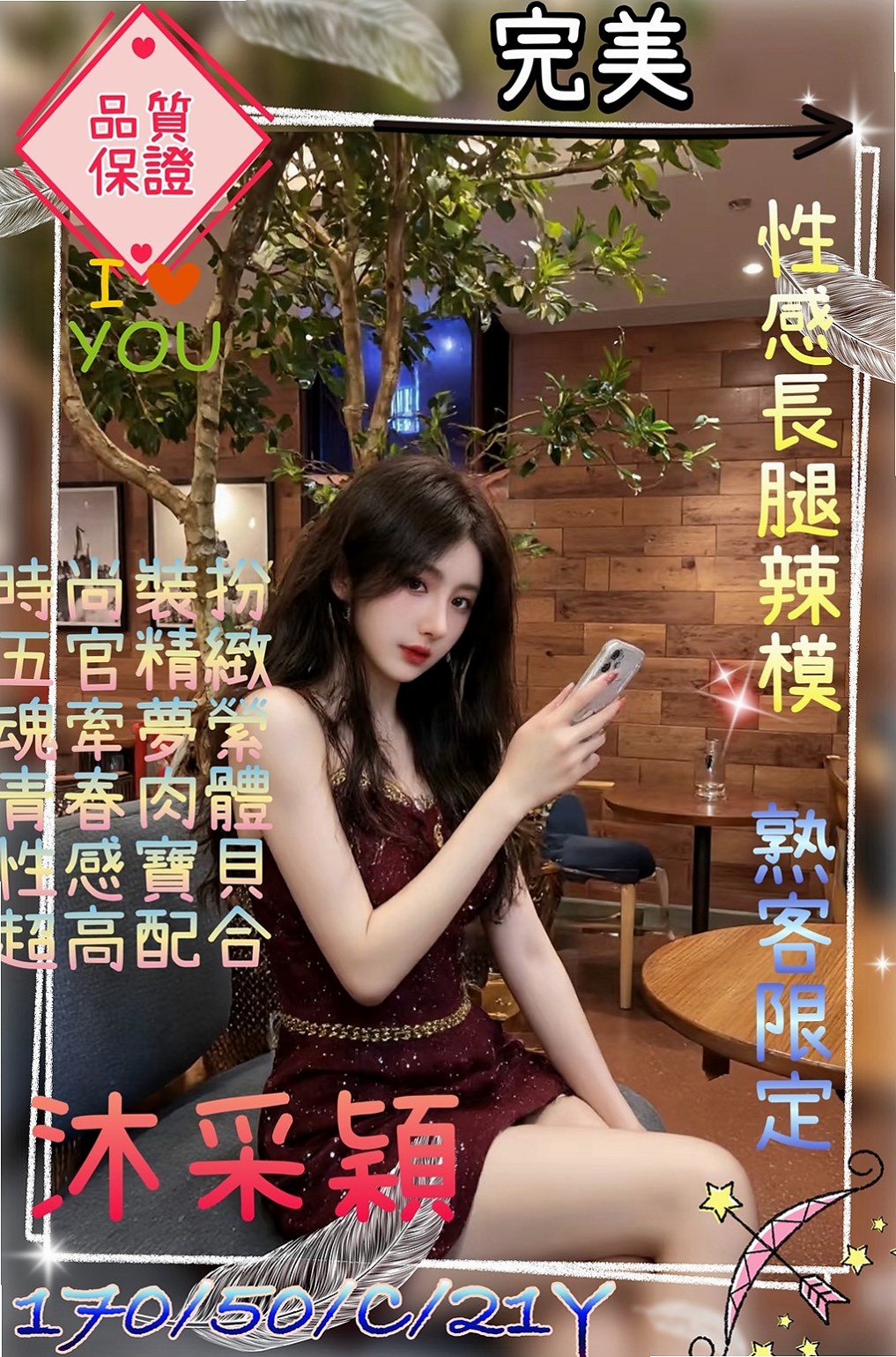 壯圍外叫：舒舒 |長榮空姐|167cm|46kg|C杯|18y|
