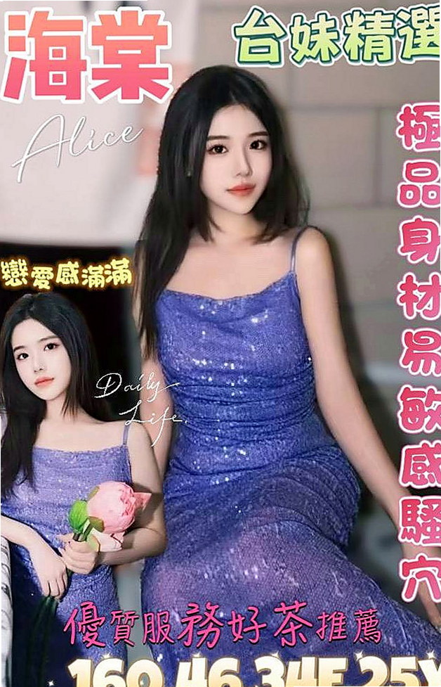 南投定點茶|外約茶：方糖 |空服人員|170cm|50kg|C杯|24y|