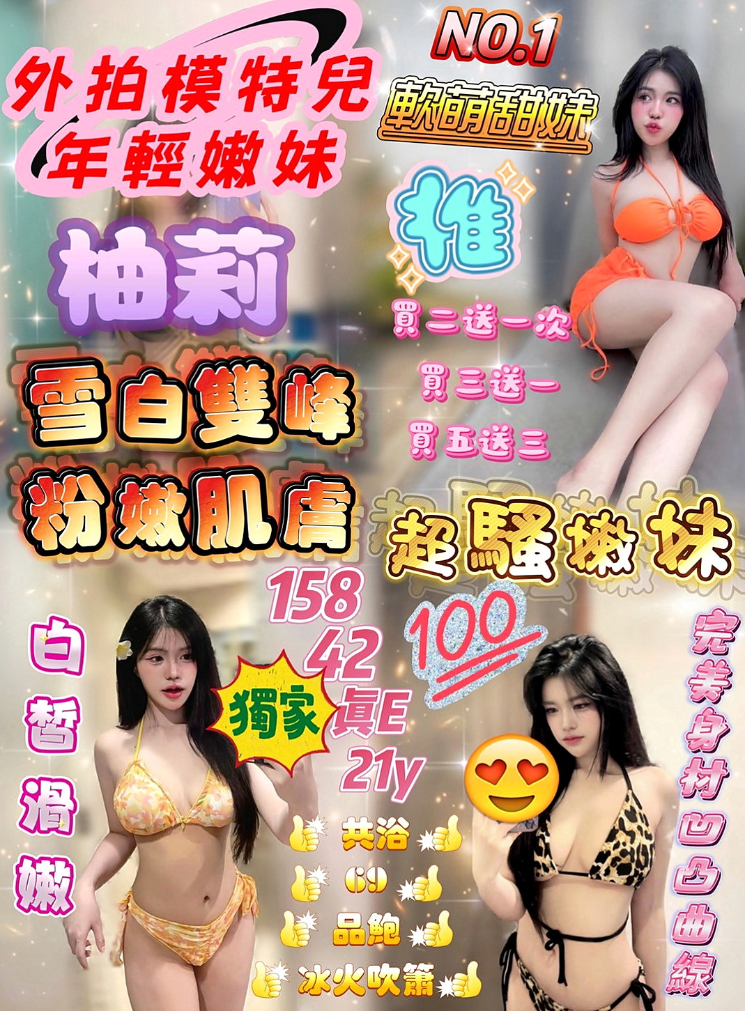 烏日外約：雪儿 |巨乳校花|169cm|55kg|E杯|24y|