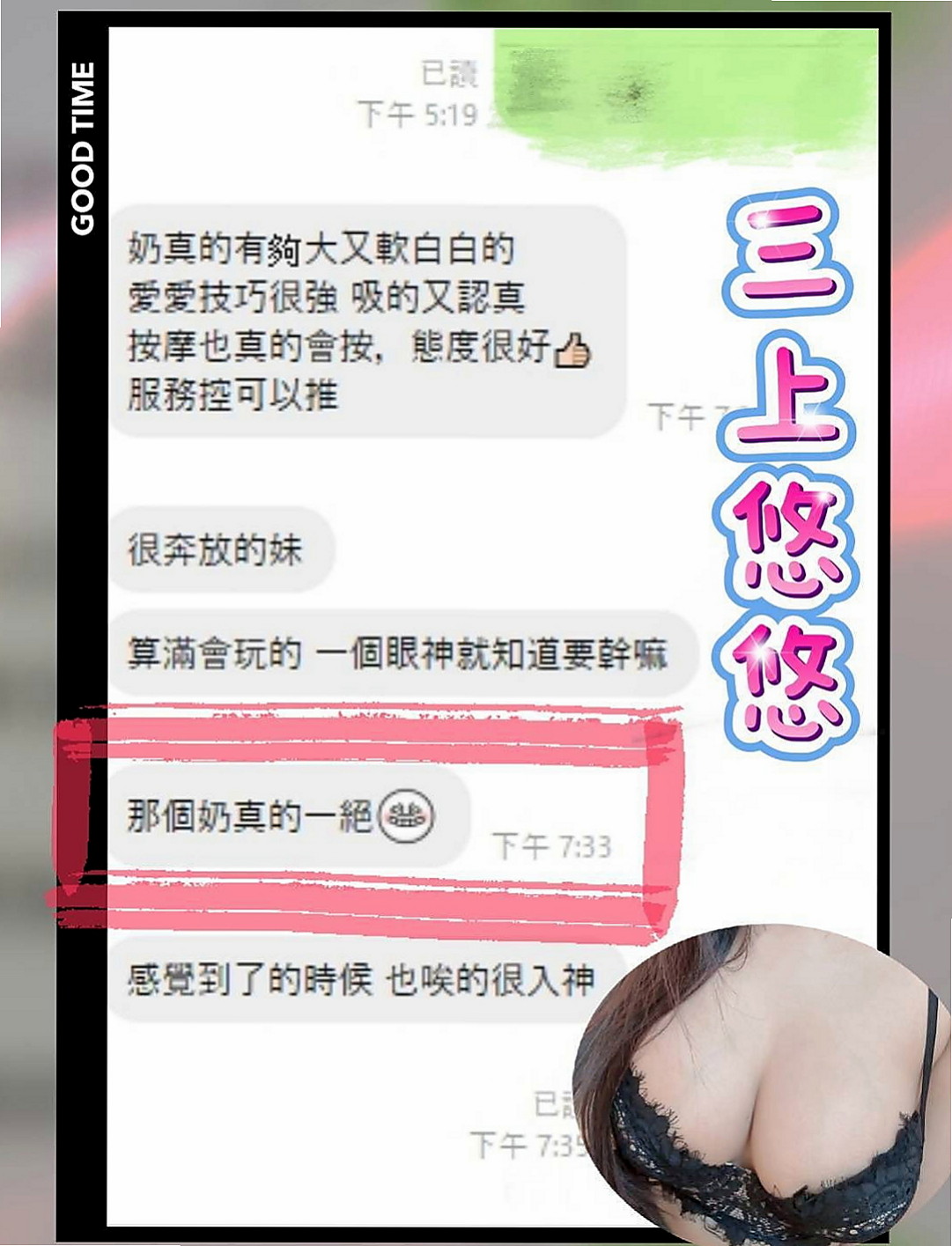 六龜找小姐：小米 |大尺度正妹|168cm|50kg|E杯|19y|