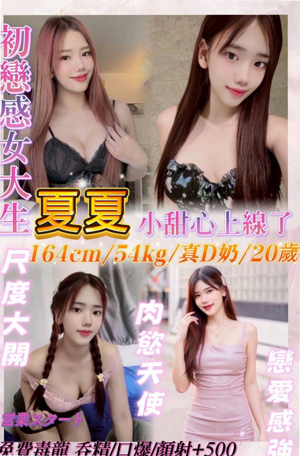 官田好茶外送：彤恩 |可愛幼教老師|169cm|50kg|E杯|18y|